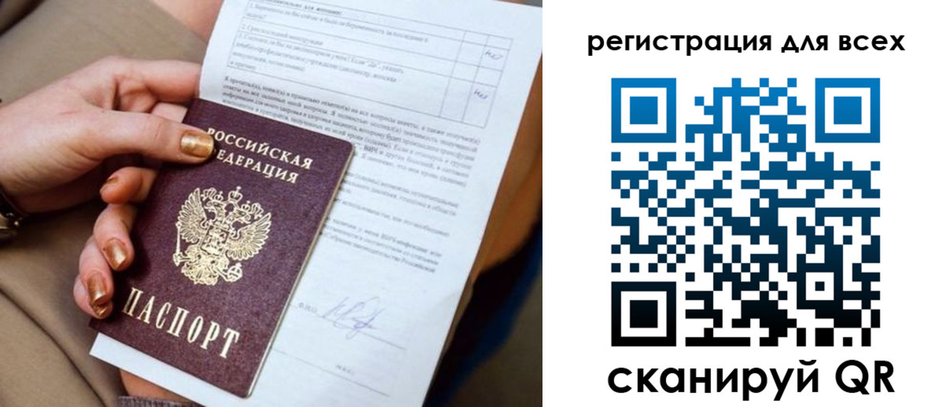 прописка в квартире в Калининграде