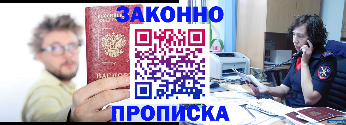 прописка в квартире в Калининграде