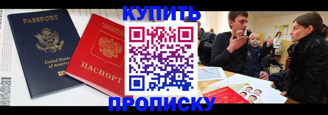 прописка паспорт в Калининграде