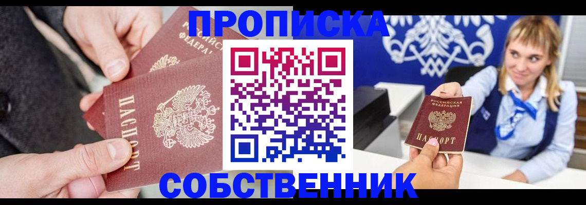 прописка законно в Калининграде