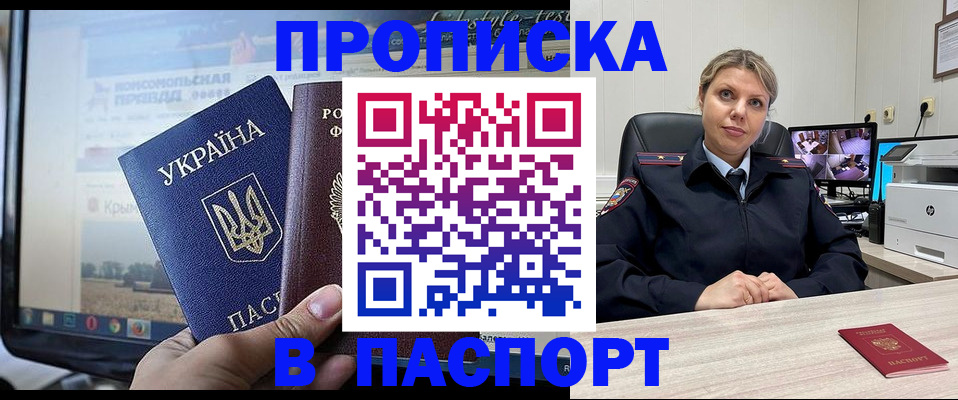 прописка в квартире в Калининграде