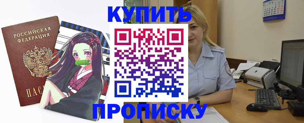 прописка паспорт в Калининграде