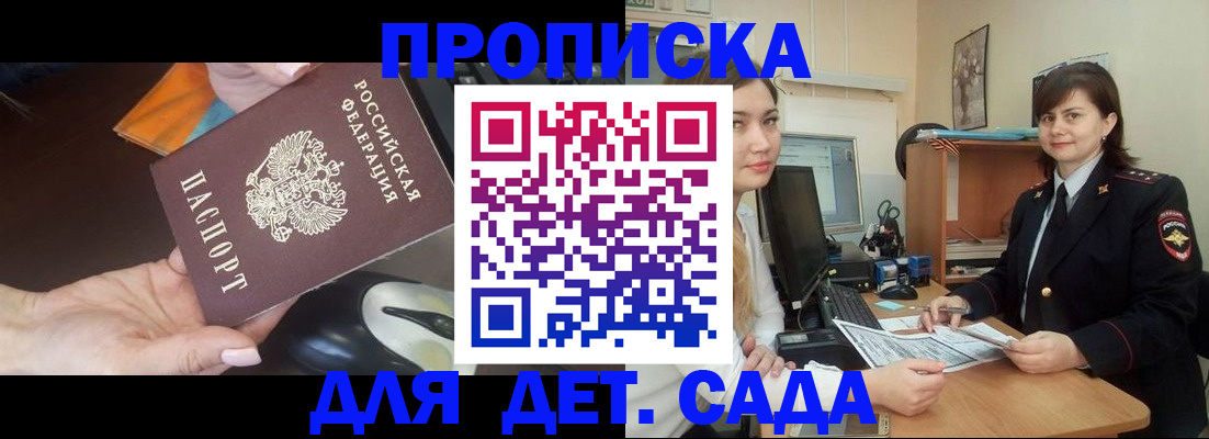 временная прописка в Калининграде